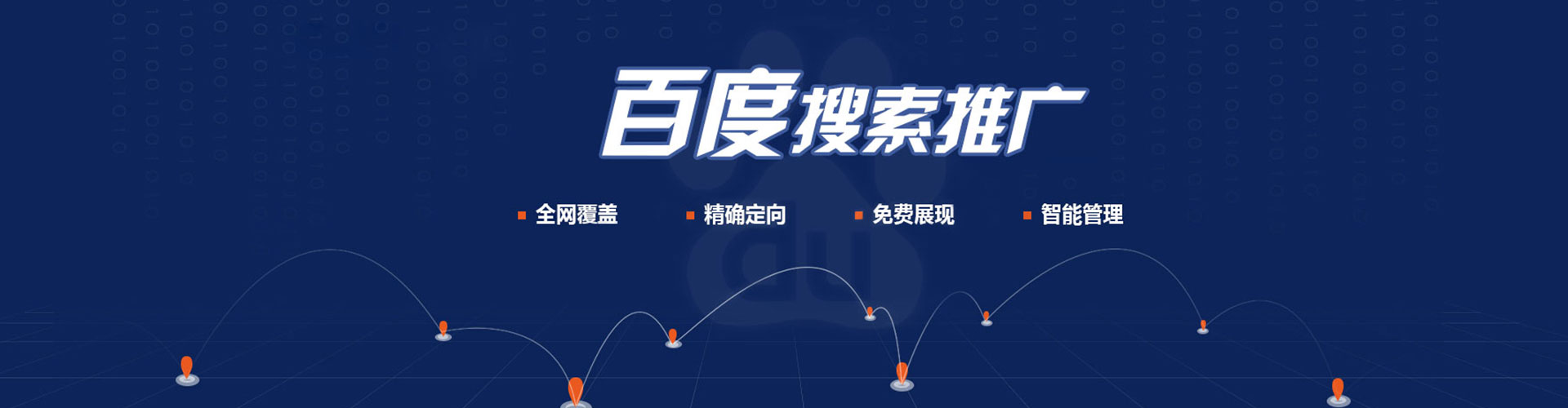 福泉推广竞价